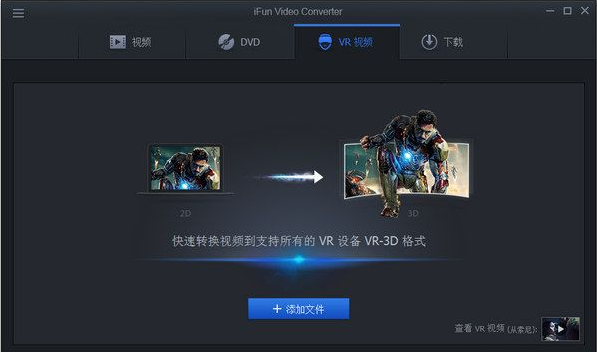 ifun video converter(视频转换大师) 汉化版0
