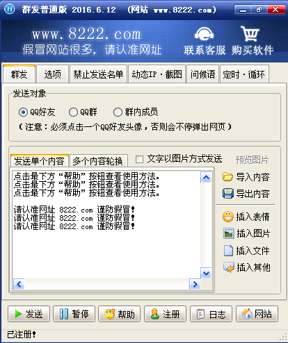 豪迪qq群发器(群发软件) v2017 破解版0