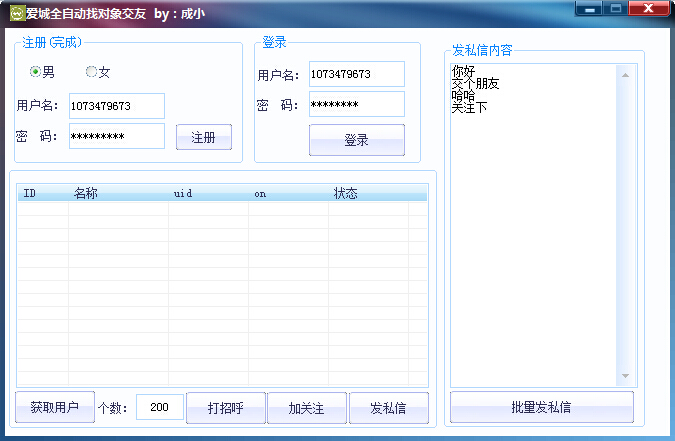 爱城全自动找对象交友(爱城最新地址) v1.0 绿色版0