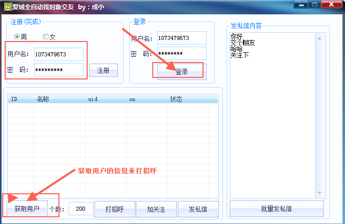 爱城全自动找对象交友