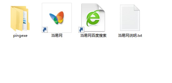 Ping.exe(Windows系统测试工具) 0