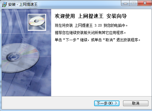 上网提速王中文版 v3.20 永久免费版(含补丁)0