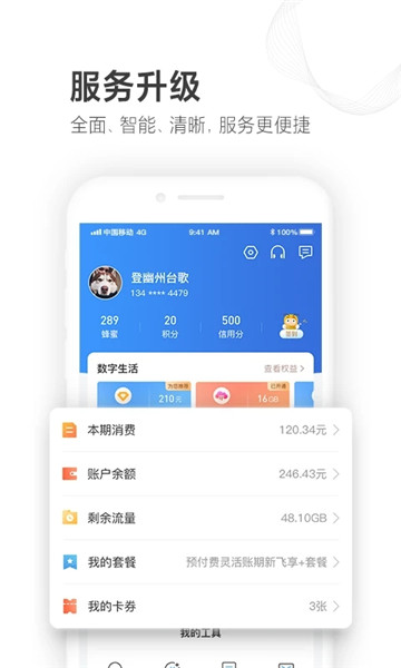 潍坊移动网上营业厅手机版 v3.9.1 安卓版2