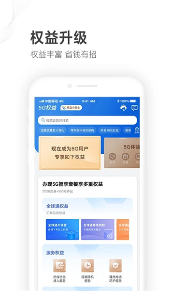 潍坊移动网上营业厅手机版 v3.9.1 安卓版0