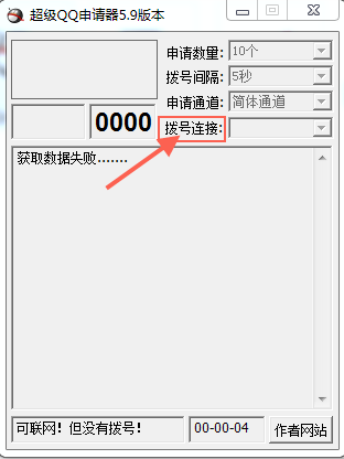 超级QQ靓号申请器 v5.9 无限制特别版0