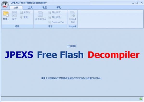 Flash反编译软件(JPEXS Free Flash Decompiler) v9.0.2 最新版0