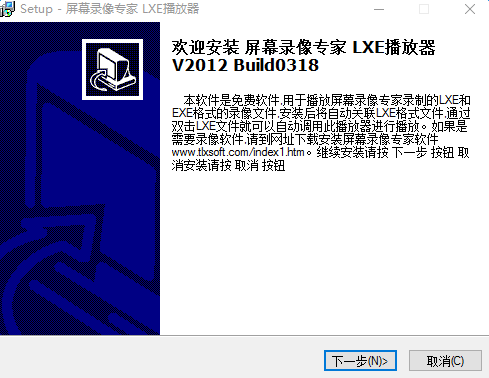 屏幕录像专家lxe播放器 v20190318 官方正式版0