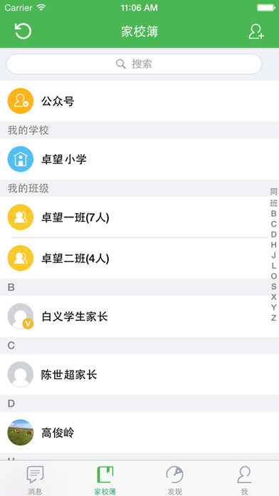 北京和校园教师版 v1.3.3 安卓版1