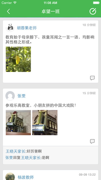 北京和校园教师版 v1.3.3 安卓版3