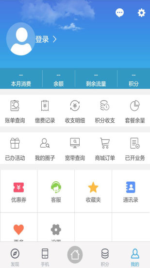 云南移动网上营业厅客户端 v5.0.4 官方安卓版2