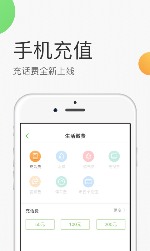 杭州市民卡最新版本 v6.2.2 安卓版2
