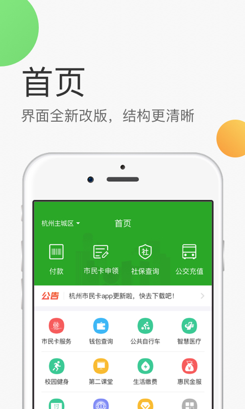 杭州市民卡最新版本 v6.2.2 安卓版0