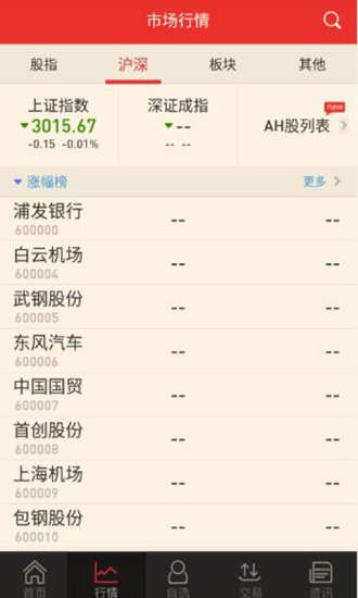 长城证券同花顺软件 v9.00.07 安卓版