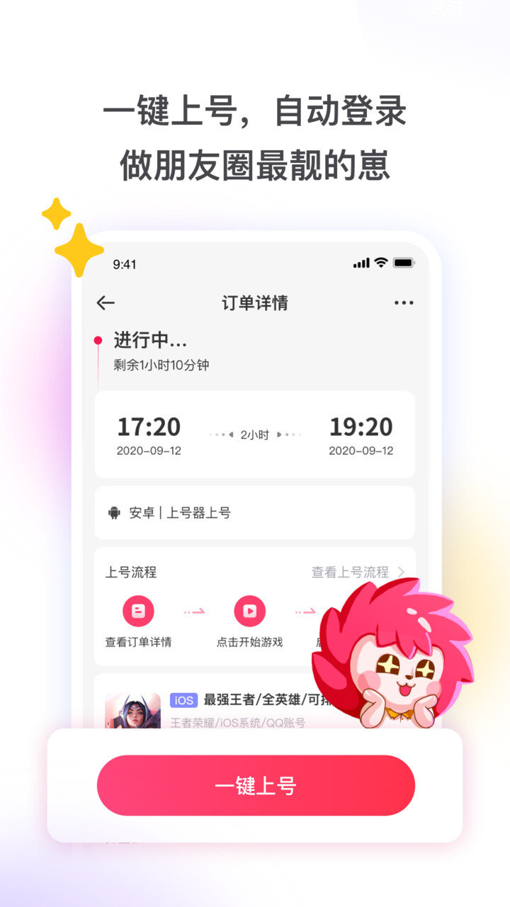 租号玩免费租号修改版 截图1