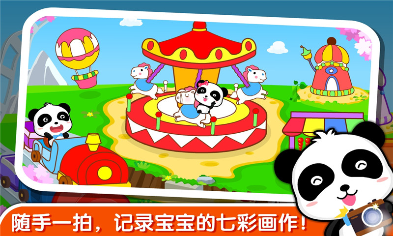 宝宝学颜色中文版软件 v9.58.10.00 安卓版0