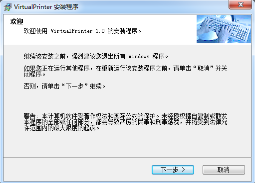 virtualprinter(虚拟打印机win7) 截图0