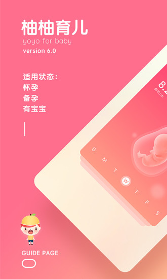 柚柚育儿怀孕母婴手机版 v7.2.0 安卓版2