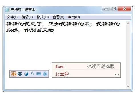 冰凌五笔输入法86版 v5.2.7.170710 最新版1