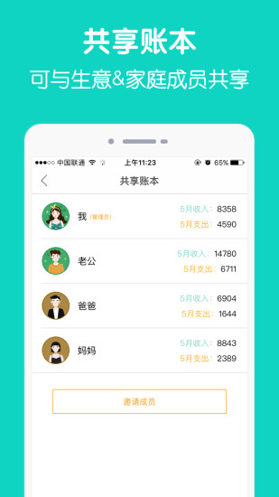 圈子账本记账 v4.9.5 安卓最新版2