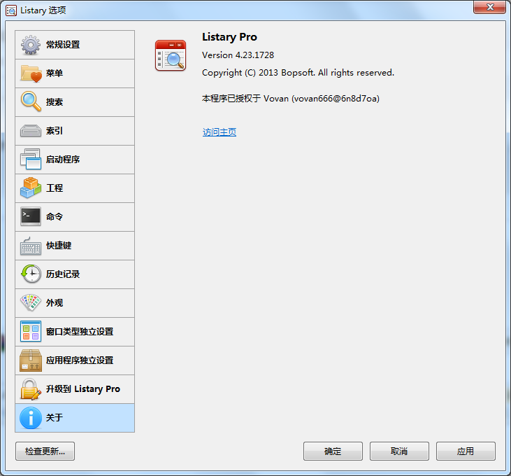 Listary Pro中文版(文件搜索增强工具) v5.0.2581.0 专业版(含注册码)0