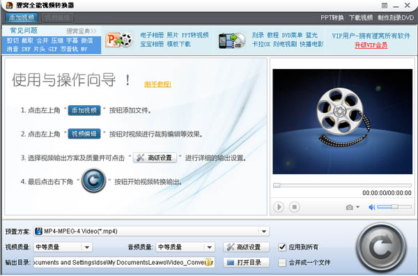 狸窝全能视频转换器中文版 截图0