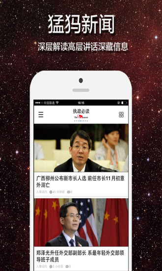 猛犸新闻app v5.0.2 安卓最新版1