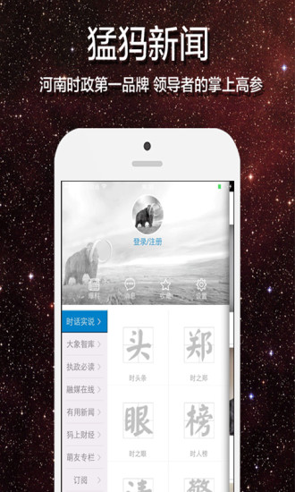 猛犸新闻app 截图2