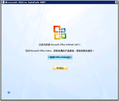 microsoft office infopath 2007中文版 截图0
