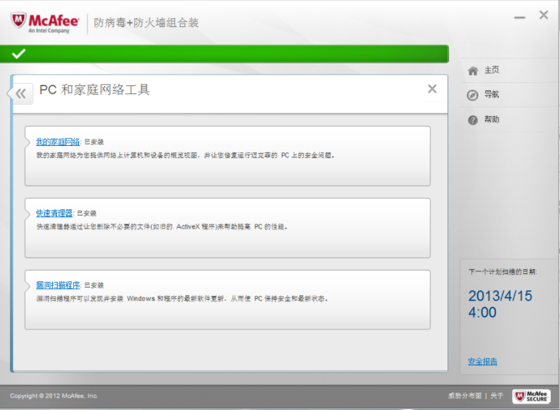 麦咖啡杀毒软件免费版 v8.8 中文版0