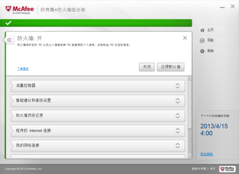 麦咖啡杀毒软件免费版 v8.8 中文版1