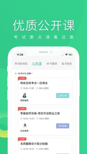 会计随身学app