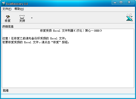 excelrecovery修改版 截图0