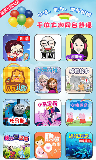 宝贝听听app v11.2.0 安卓最新版3