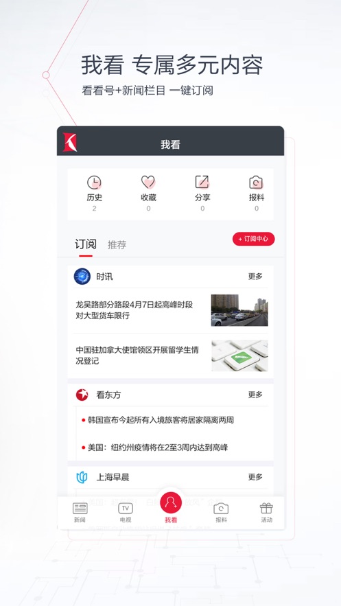 上海电视台看看新闻网 v6.2.6 安卓最新版1