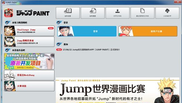 周刊少年jump paint中文版(漫画制作器) 截图0