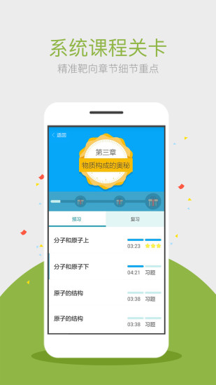 化学大师修改版 v2.5.1 安卓版1