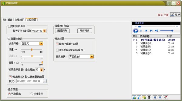 文字转语音播音系统软件 截图1