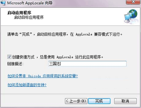 Microsoft AppLocale Utility(win7/10) v1.0 官方中文版0