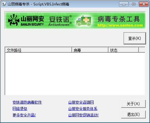 vbs病毒专杀工具(山丽病毒专杀) 0
