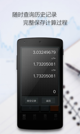 多多计算器软件(ido calculators) v3.4.5 安卓版0