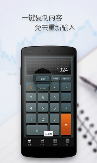 多多计算器软件(ido calculators) v3.4.5 安卓版2