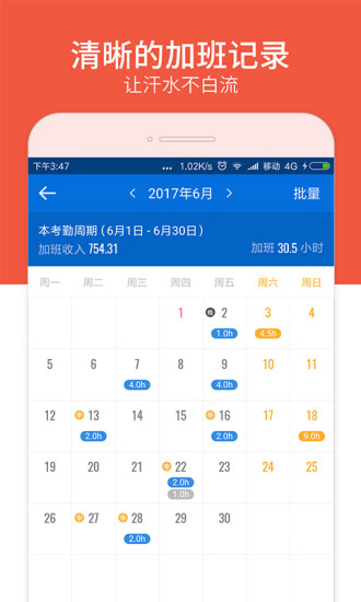 安心记加班app v6.8.50 安卓官方版0