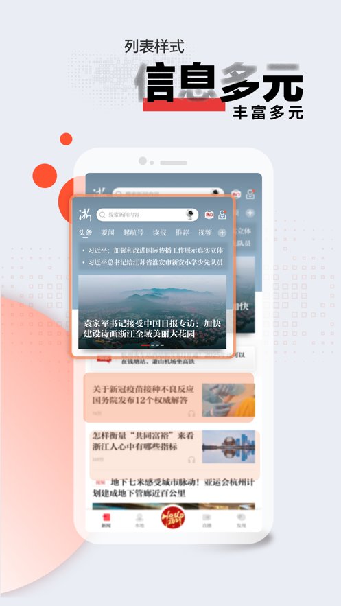 浙江新闻app v8.3.8 安卓官方版1