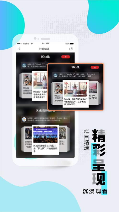 浙江新闻ios版 v8.3.6 iphone版 2