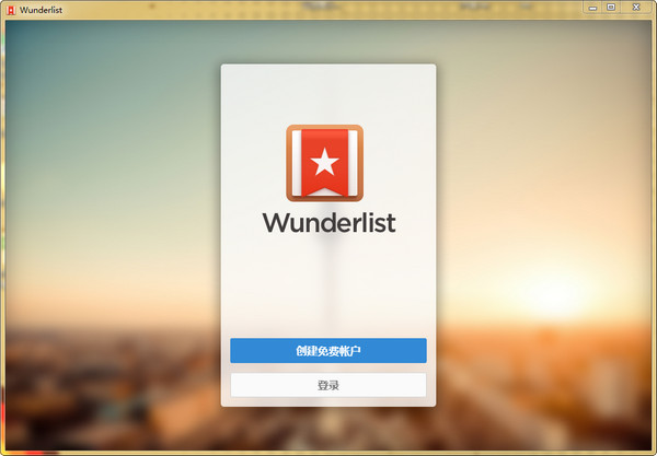 wunderlist中文版