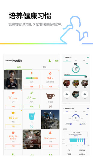 三星健康app v6.17.0.019 安卓官方版0