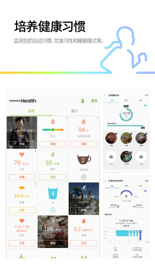 三星健康app 截图0