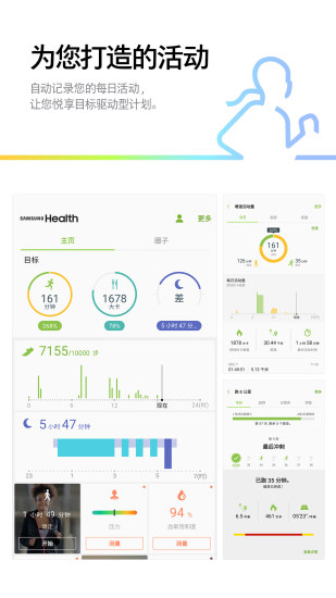 三星健康app v6.17.0.019 安卓官方版3
