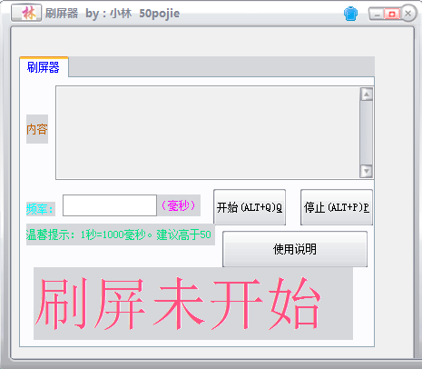 小林QQ消息刷屏器 截图0