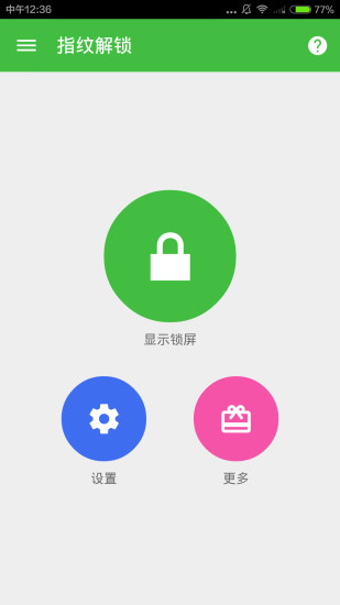 指纹解锁app v6.6 安卓版3